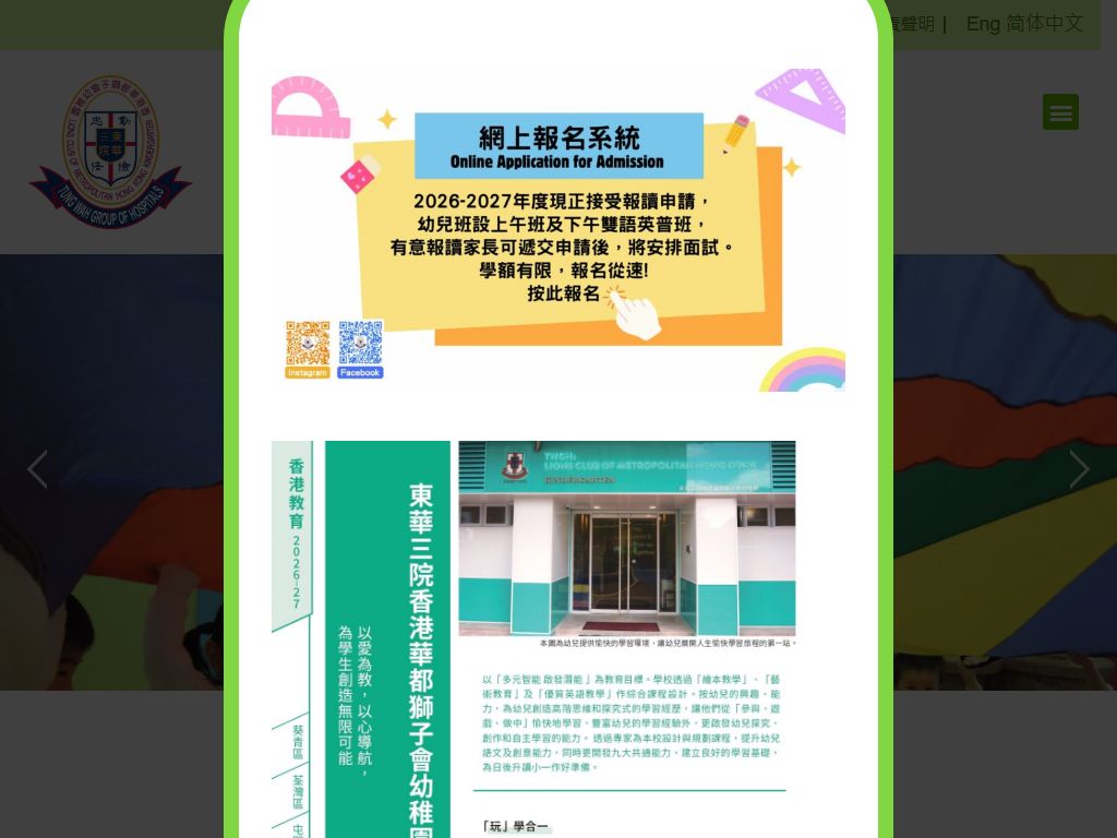 東華三院香港華都獅子會幼稚園