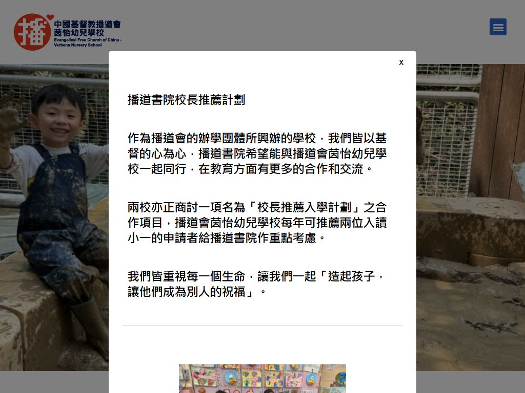 中國基督教播道會茵怡幼兒學校