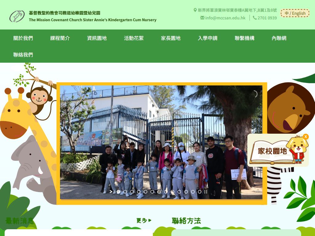 基督教聖約教會司務道幼稚園
