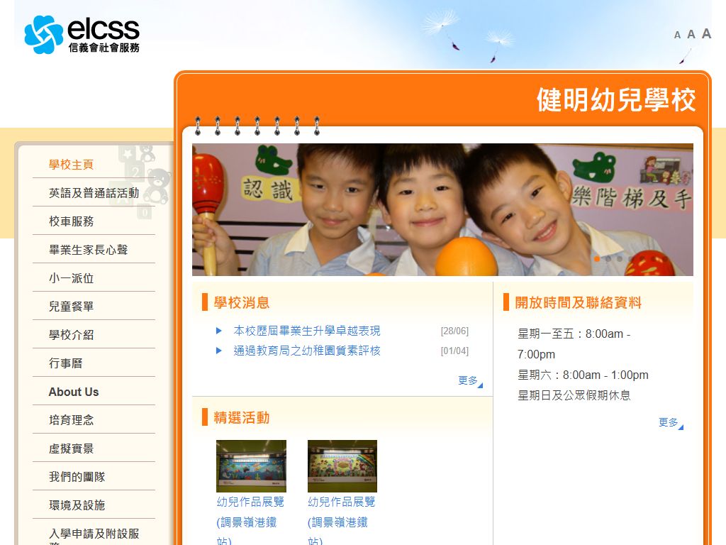 基督教香港信義會健明幼兒學校