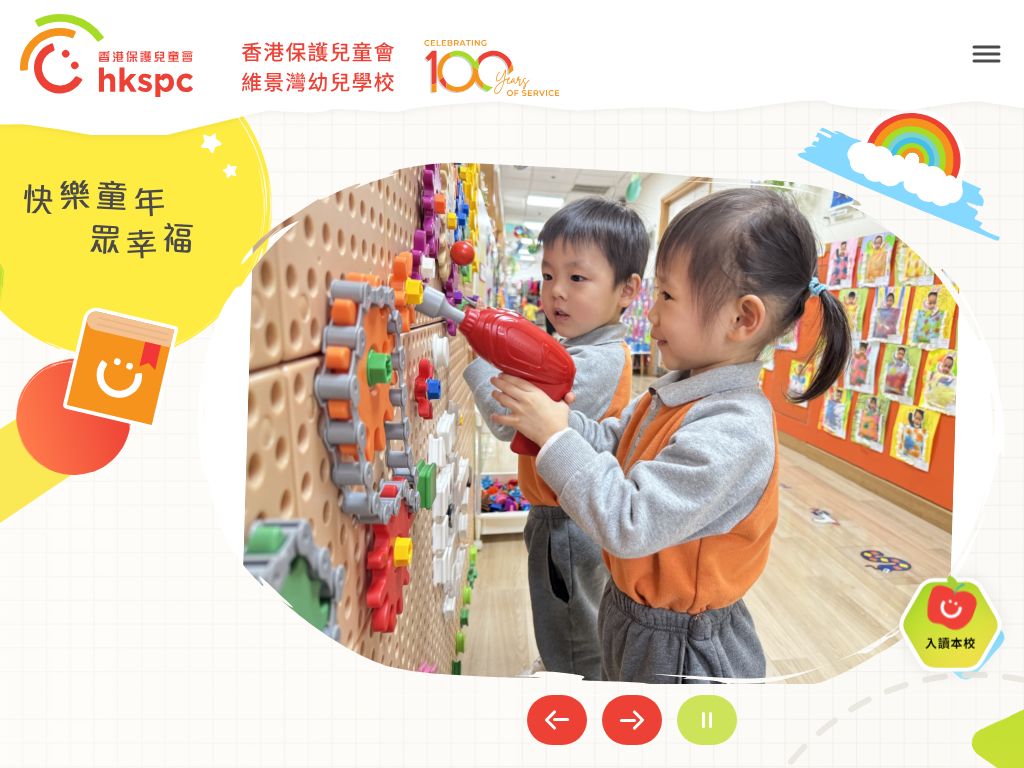 香港保護兒童會維景灣幼兒學校
