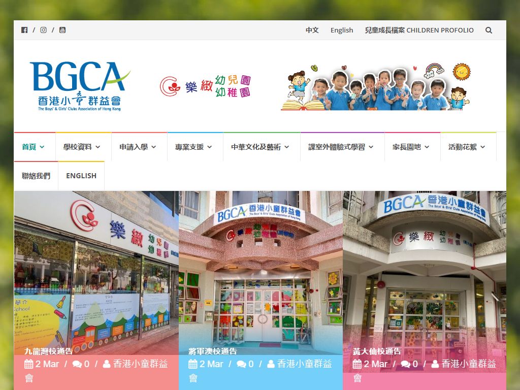 香港小童群益會樂緻幼稚園（將軍澳）