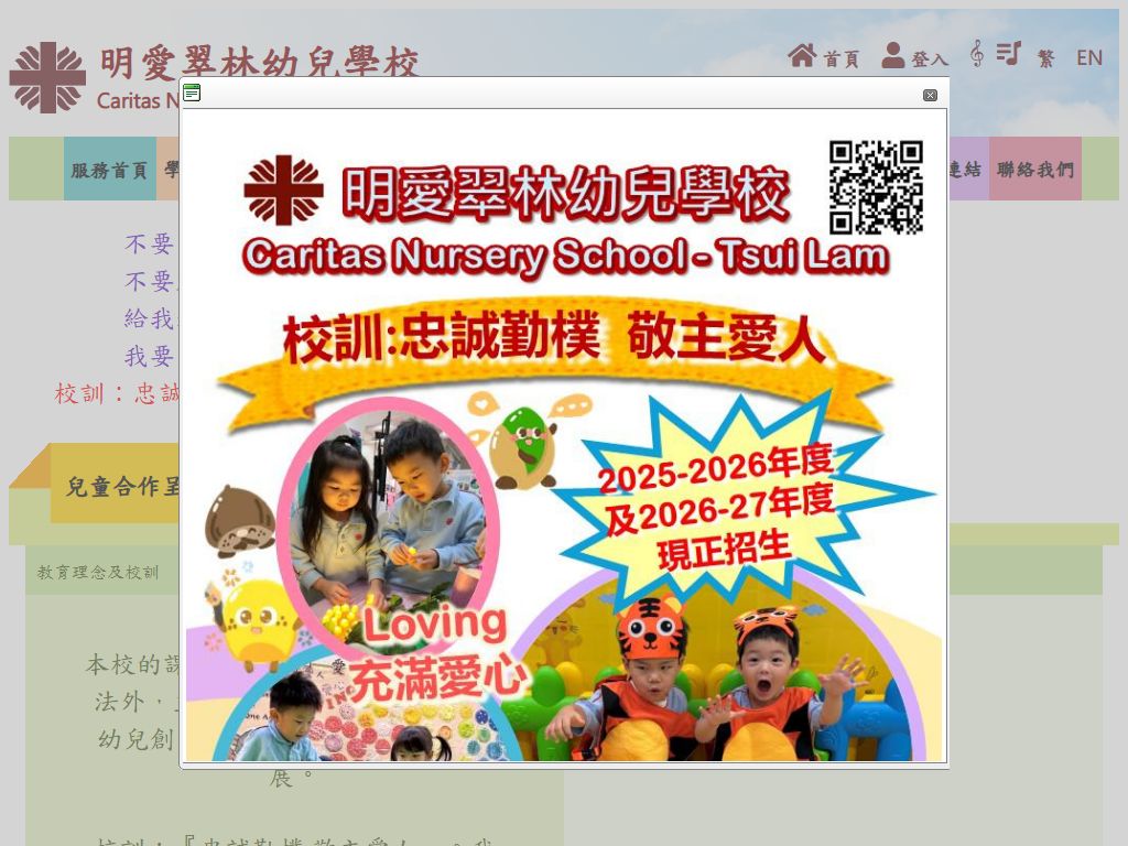 明愛翠林幼兒學校