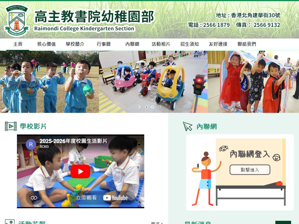 高主教書院幼稚園部