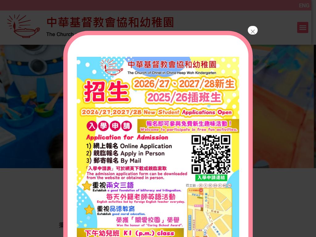 中華基督教會協和幼稚園
