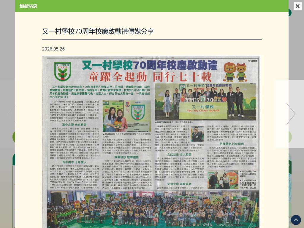 又一村學校