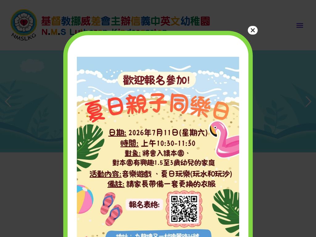 基督教挪威差會主辦信義中英文幼稚園