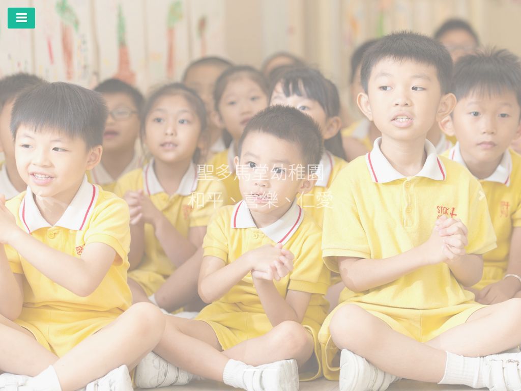聖多馬堂幼稚園