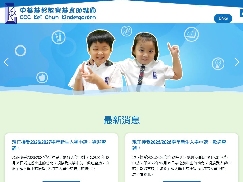 中華基督教會基真幼稚園