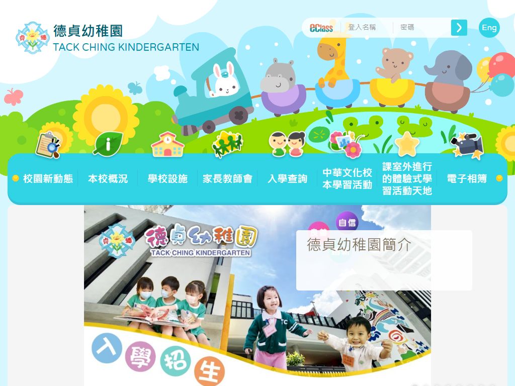 德貞幼稚園