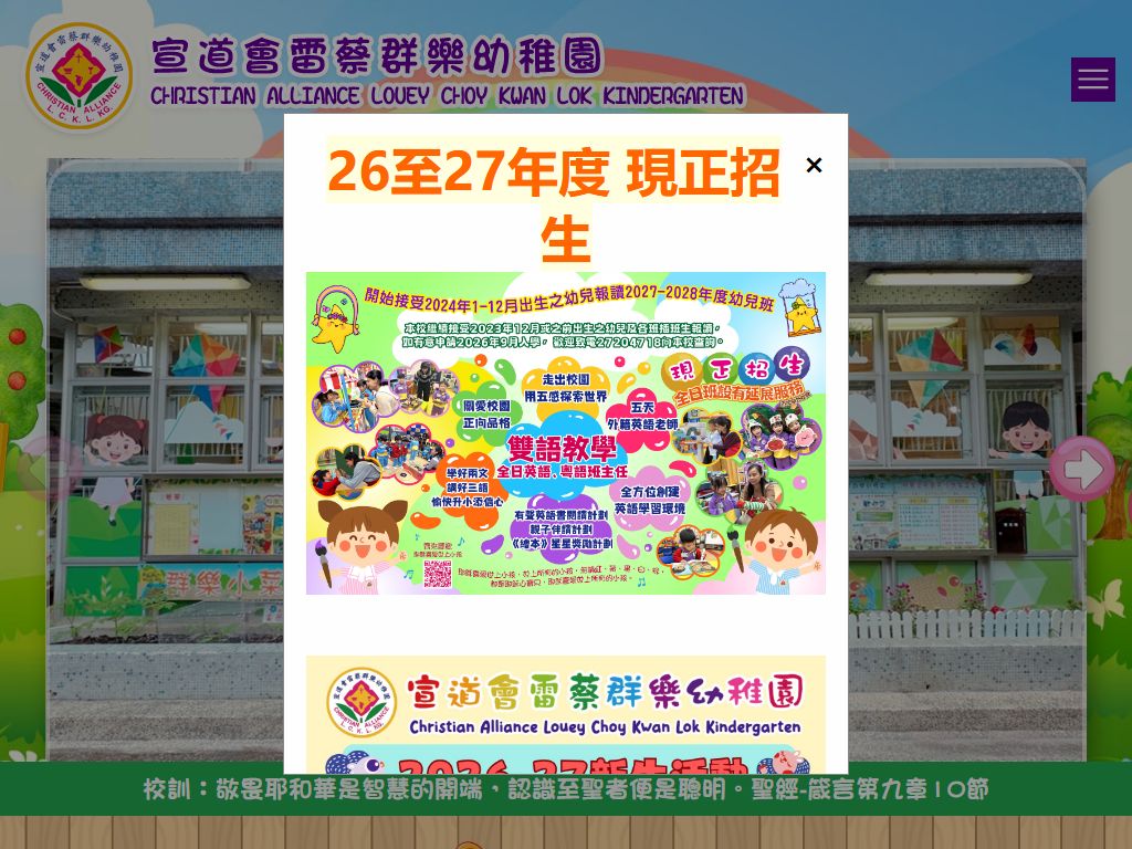 宣道會雷蔡群樂幼稚園