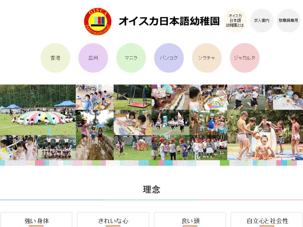 奧伊斯嘉日本語幼稚園