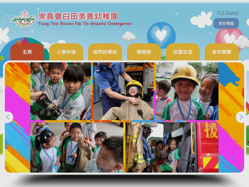 崇真會白田美善幼稚園