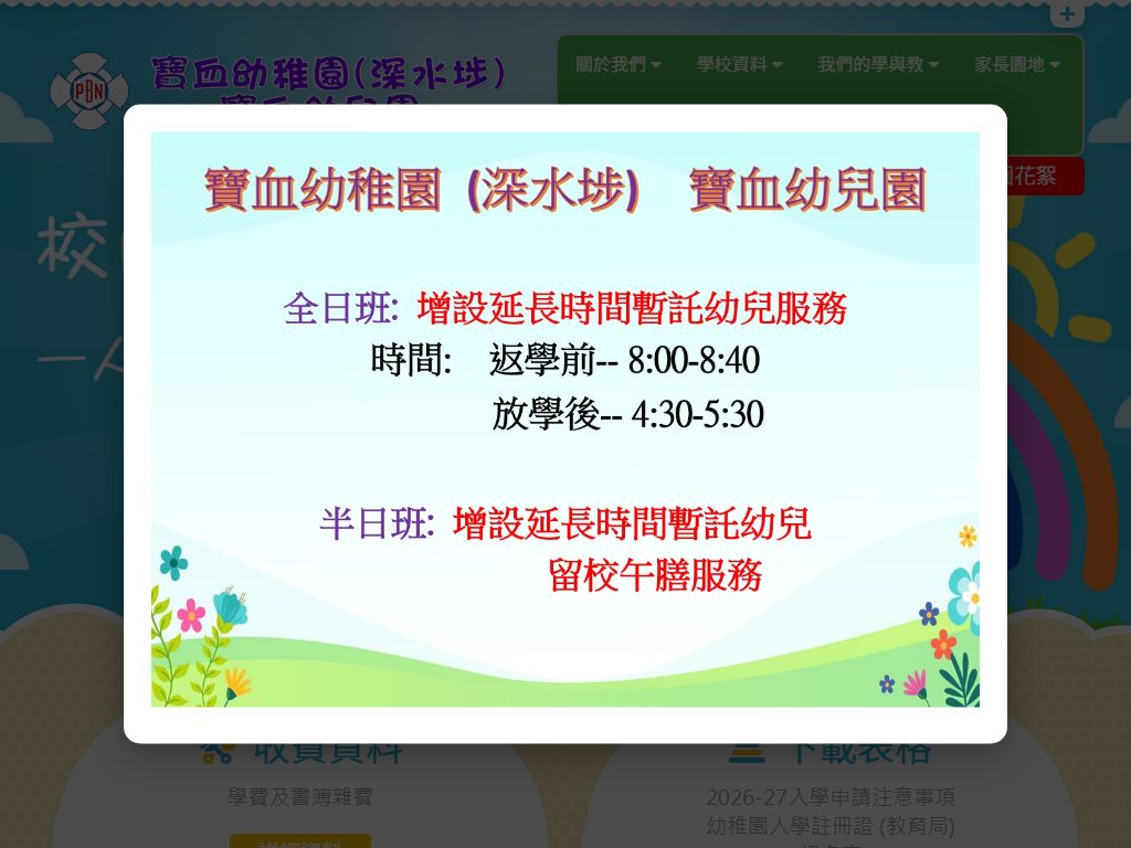 寶血幼稚園（深水埗）