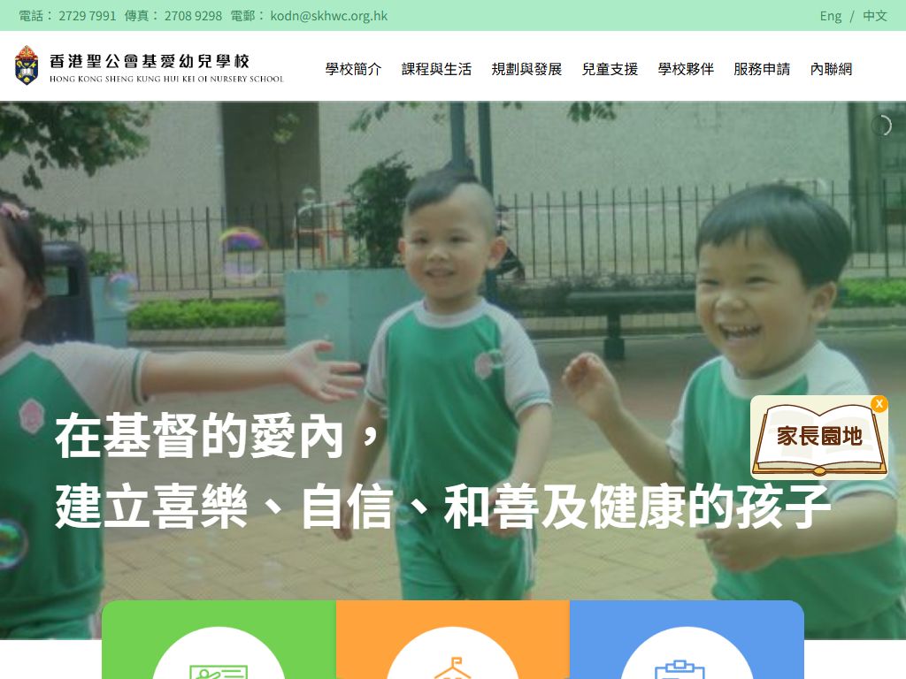 香港聖公會基愛幼兒學校