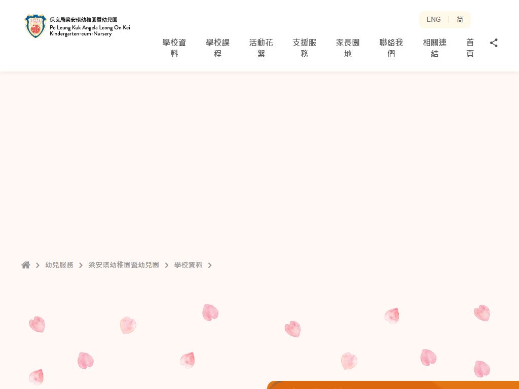 保良局梁安琪幼稚園