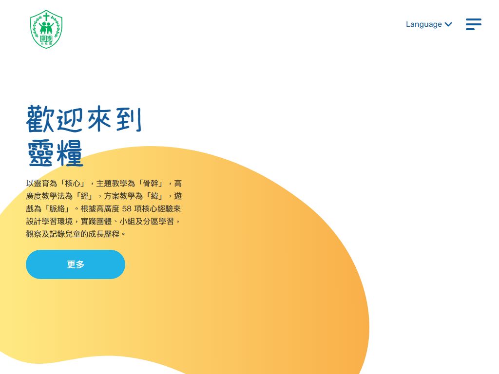 香港靈糧堂秀德幼稚園
