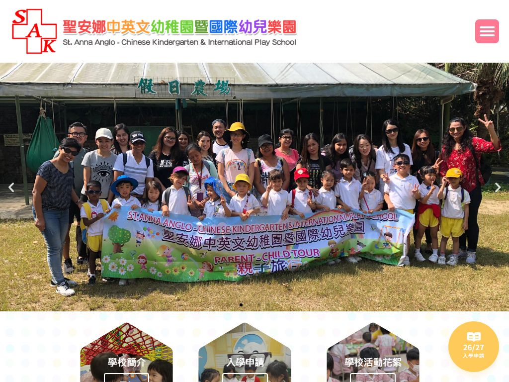 聖安娜中英文幼稚園（非本地課程）