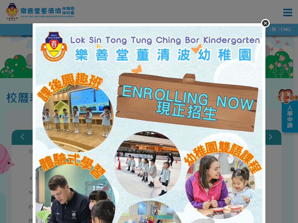 樂善堂董清波幼稚園