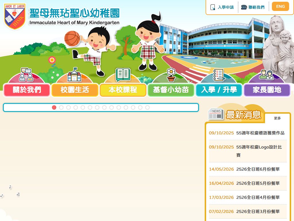 聖母無玷聖心幼稚園