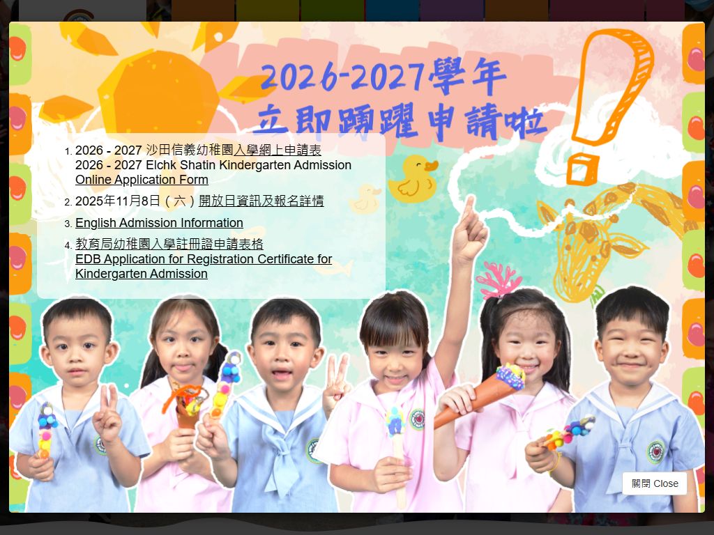 基督教香港信義會沙田信義幼稚園