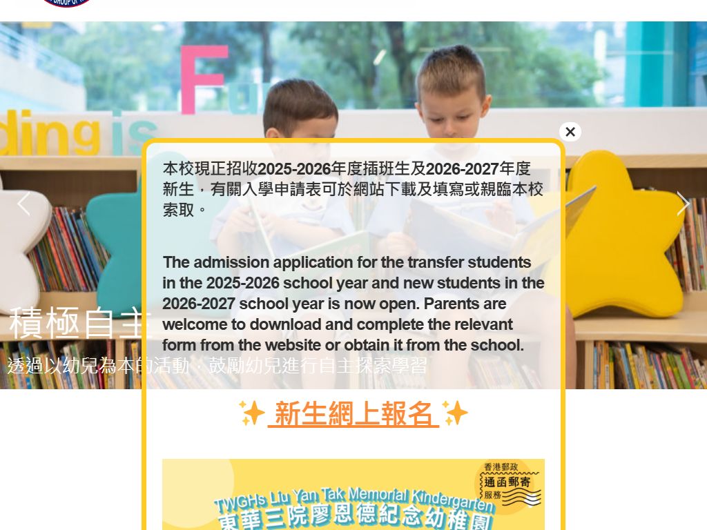 東華三院廖恩德紀念幼稚園