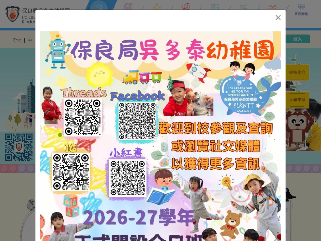 保良局吳多泰幼稚園