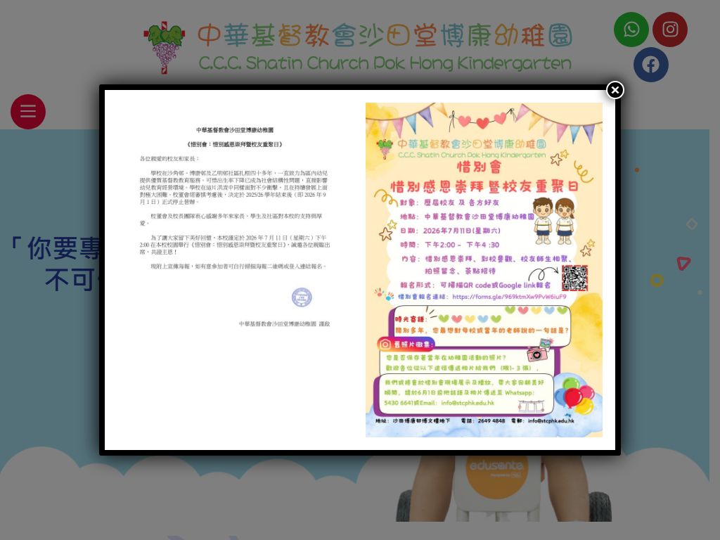 中華基督教會沙田堂博康幼稚園