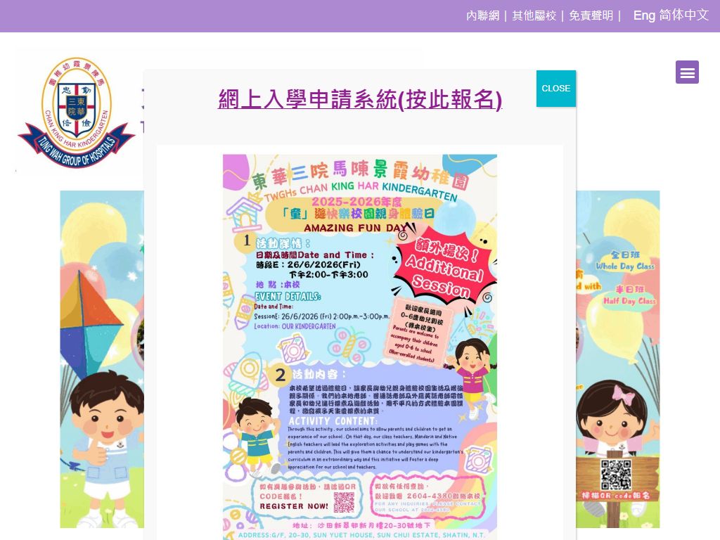 東華三院馬陳景霞幼稚園