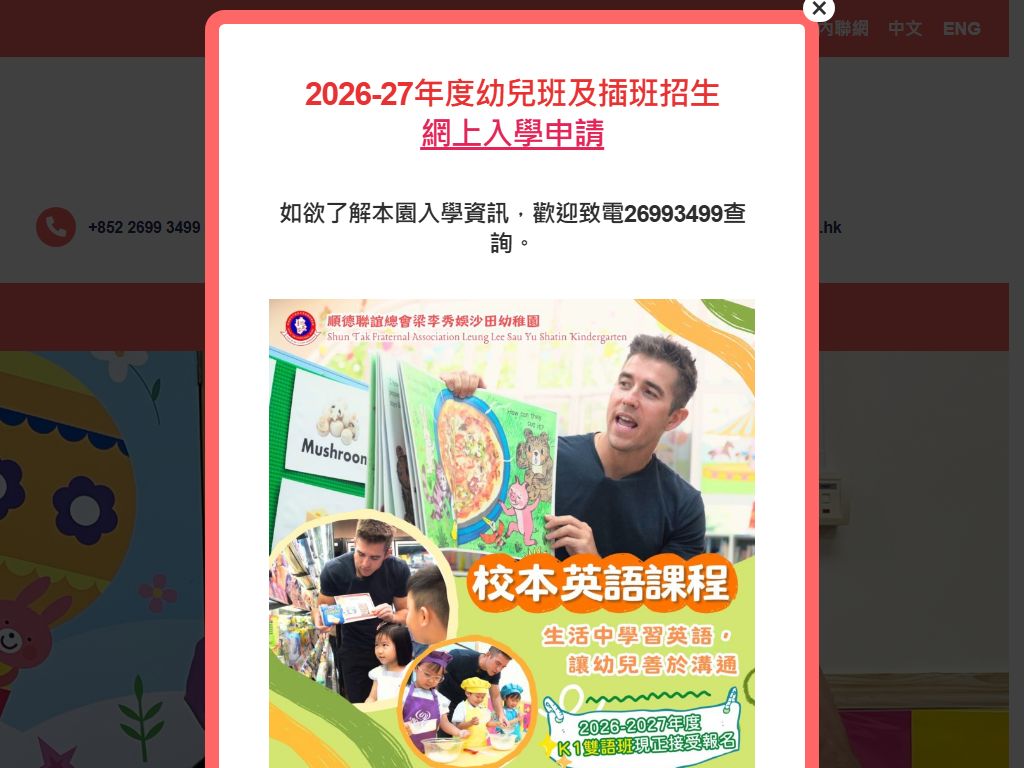 順德聯誼總會梁李秀娛沙田幼稚園