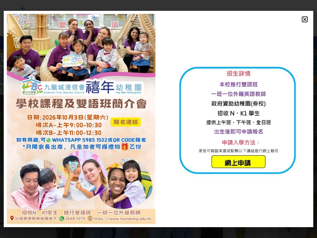 九龍城浸信會禧年幼稚園