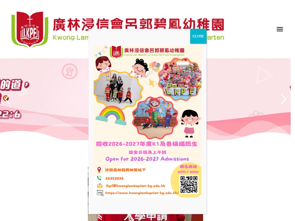廣林浸信會呂郭碧鳳幼稚園