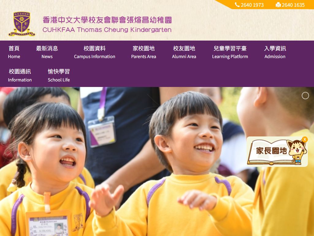 香港中文大學校友會聯會張煊昌幼稚園