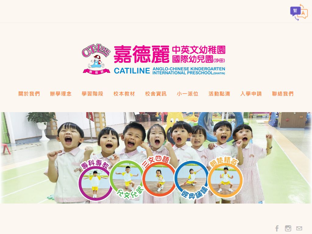 嘉德麗中英文幼稚園