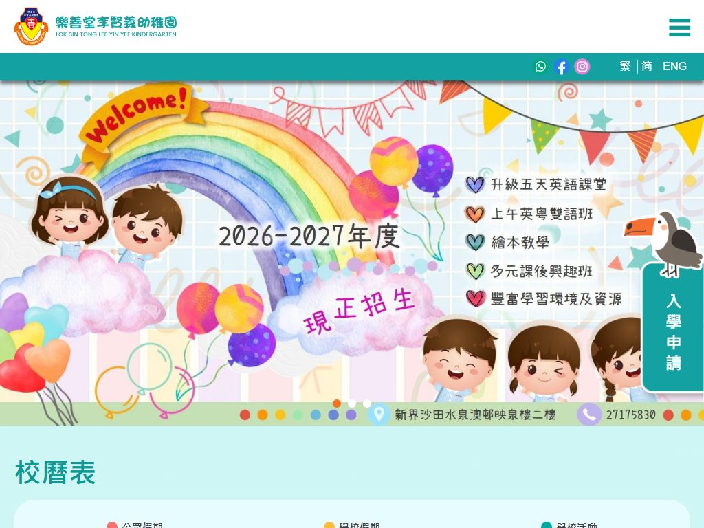 樂善堂李賢義幼稚園