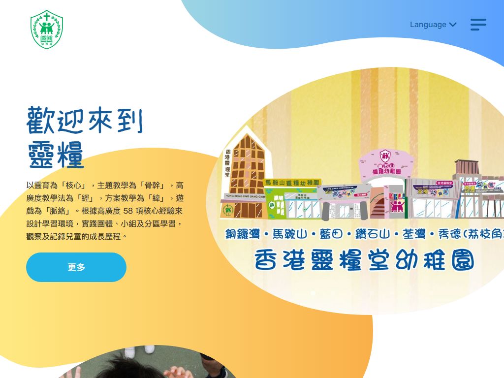 馬鞍山靈糧幼稚園