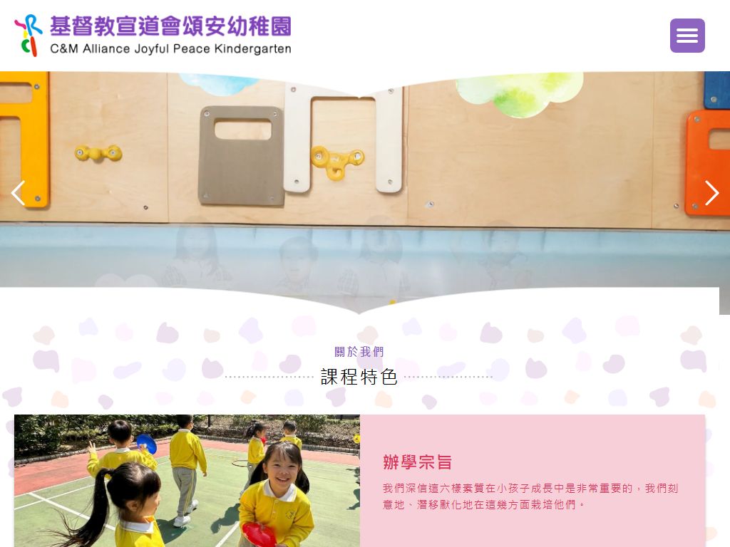 基督教宣道會頌安幼稚園