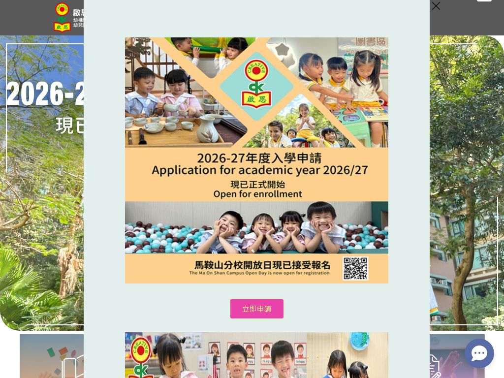 啓思幼稚園（帝堡城）