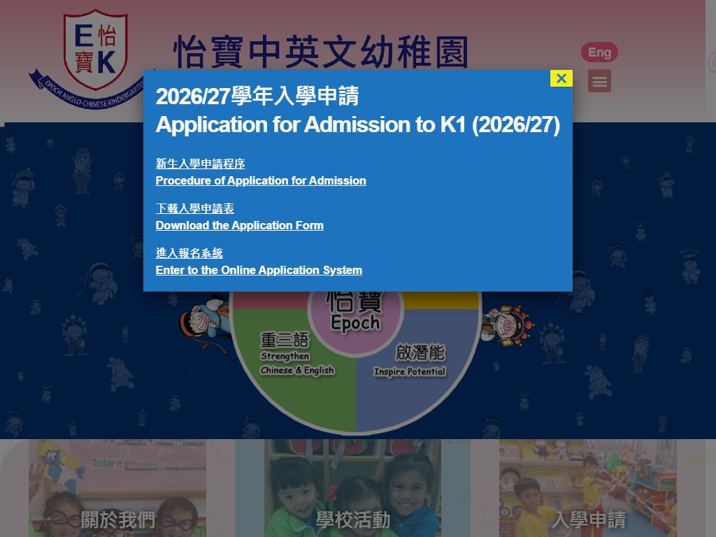 怡寶中英文幼稚園