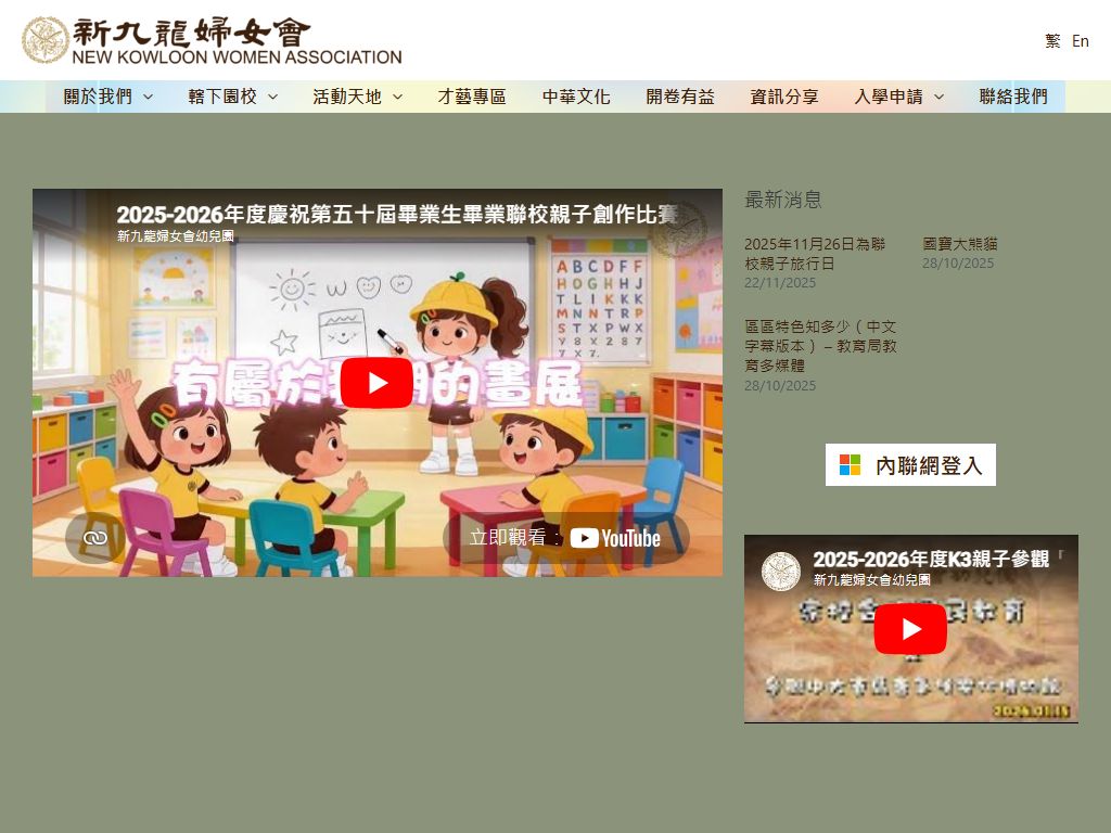 新九龍婦女會新翠幼兒園