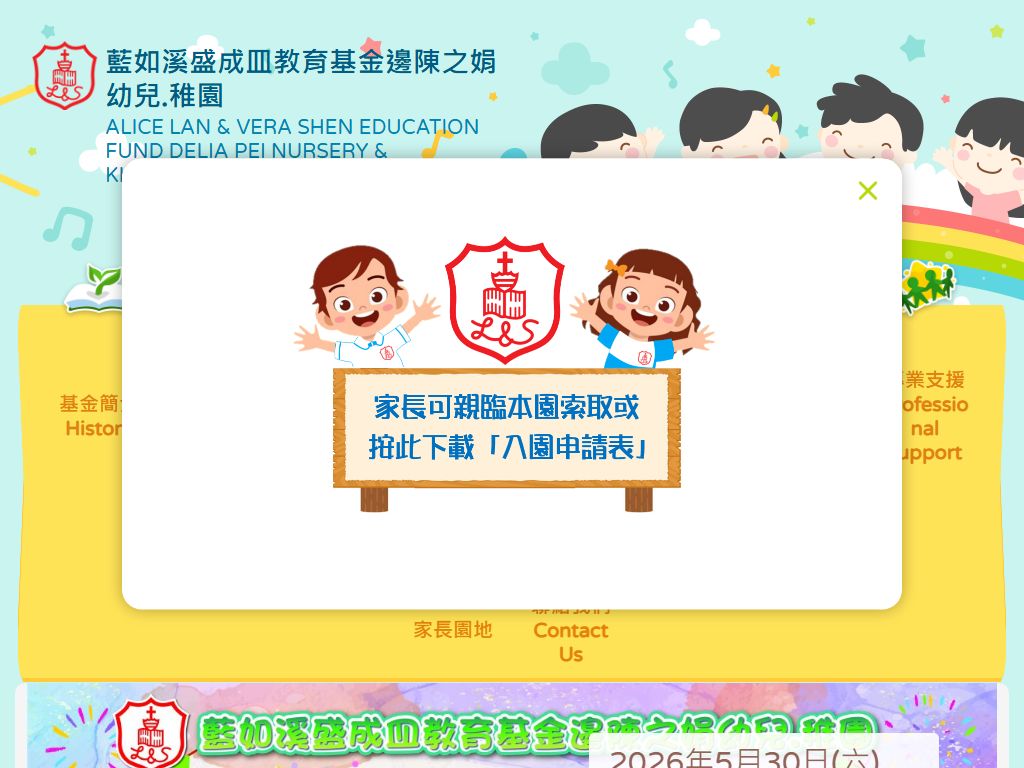 藍如溪盛成皿教育基金邊陳之娟幼稚園