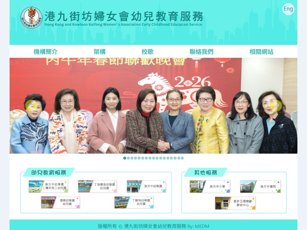 港九街坊婦女會丁孫慧珠幼稚園