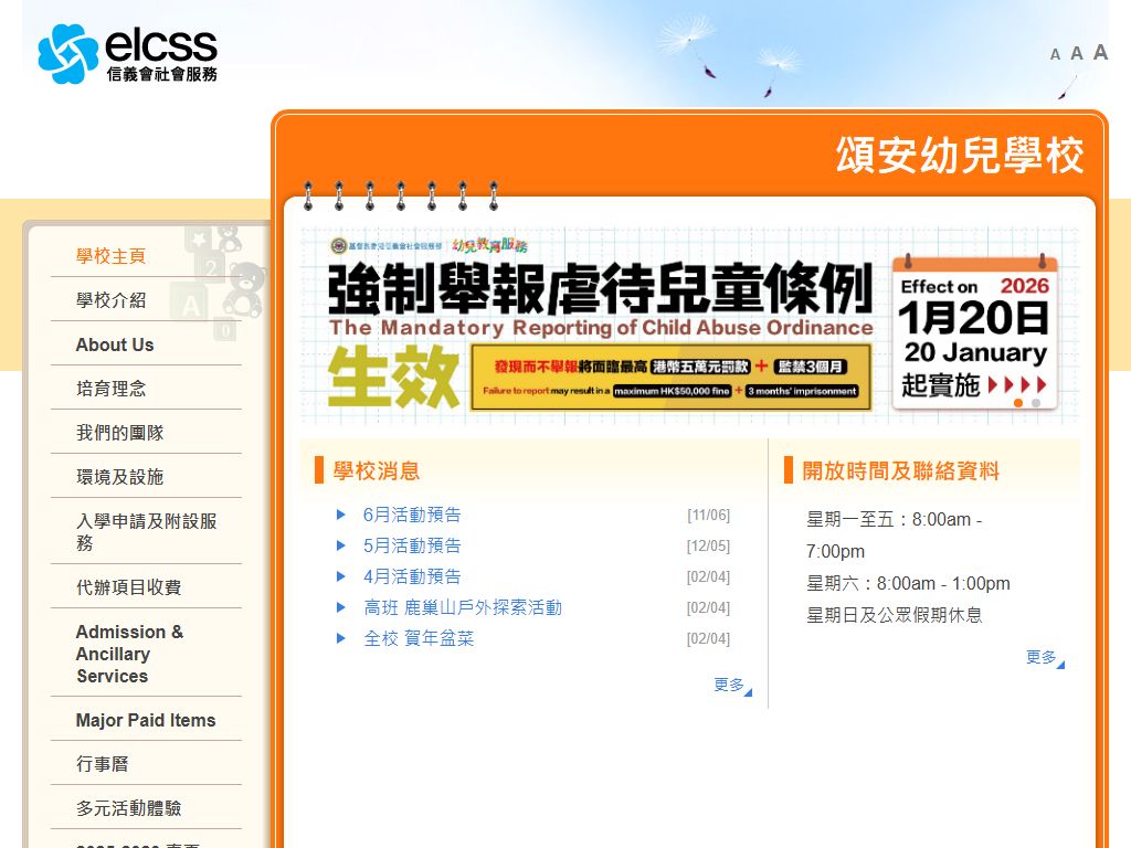 基督教香港信義會頌安幼兒學校