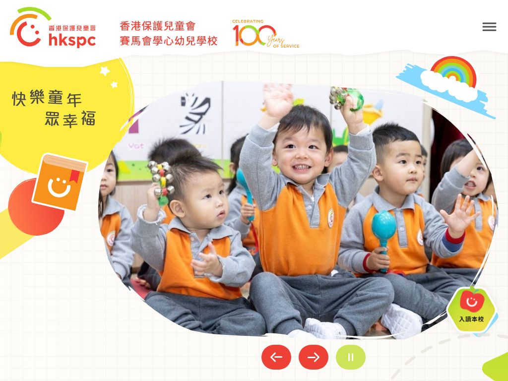 香港保護兒童會賽馬會學心幼兒學校