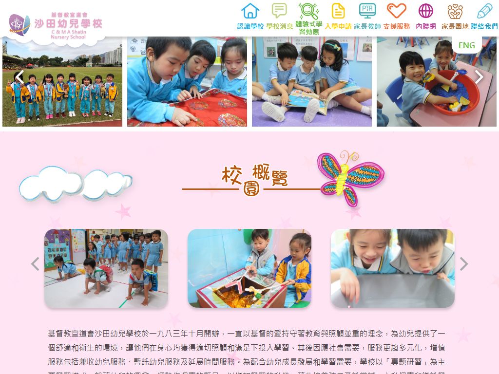基督教宣道會沙田幼兒學校
