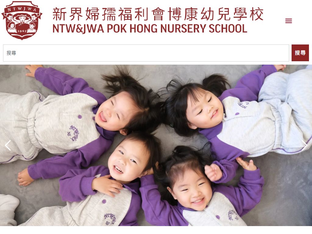 新界婦孺福利會博康幼兒學校