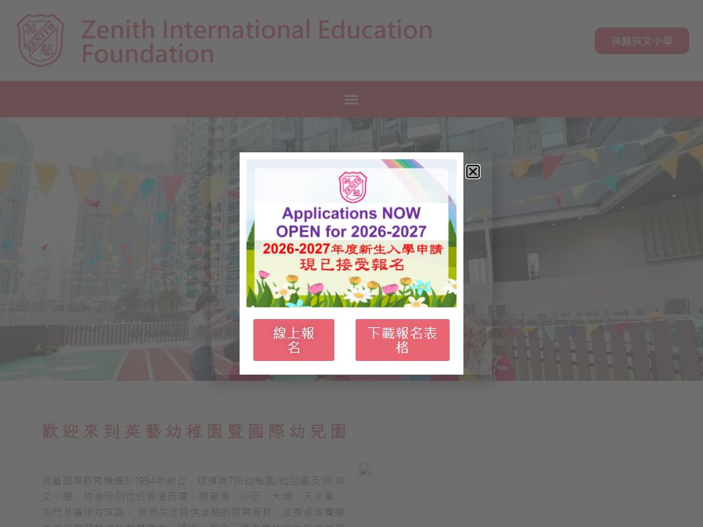 英藝幼稚園（沙田）