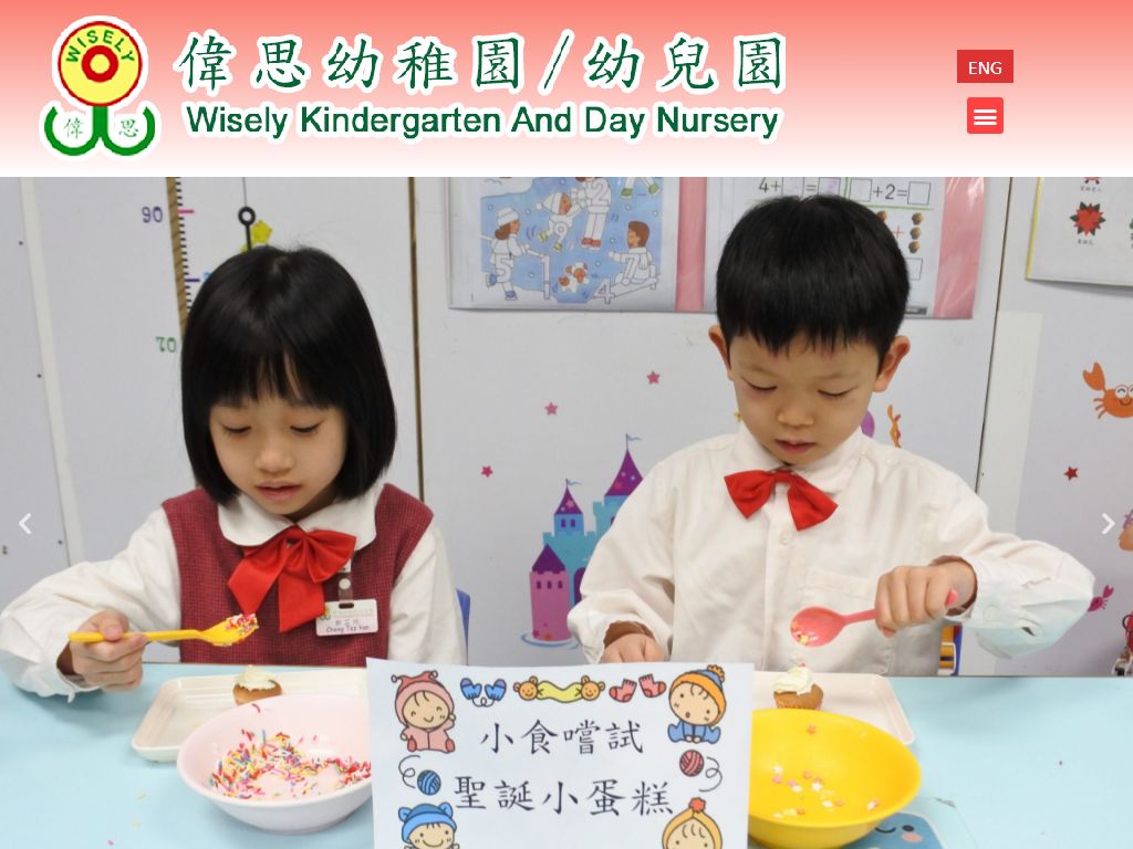 偉思幼稚園