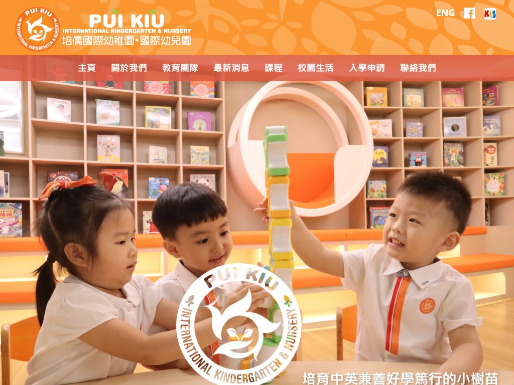培僑國際幼稚園