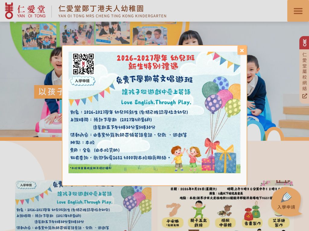 仁愛堂鄭丁港夫人幼稚園